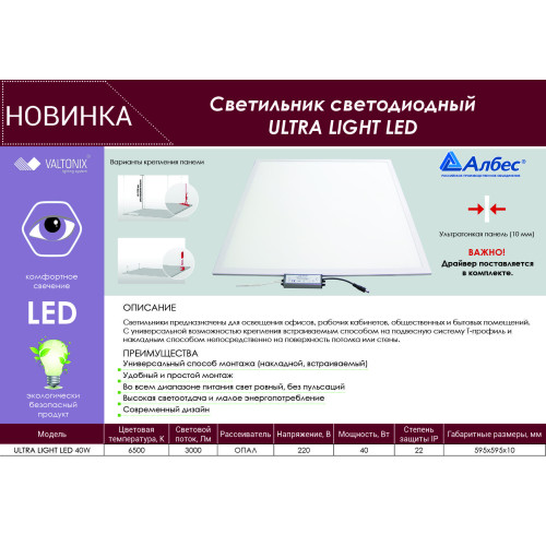 Светильник ULTRA LIGHT LED Албес 3000Лм/6500К рассеиватель ОПАЛ