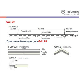 Пристенный C-молдинг для системы Grill 80 цвет СЕРЫЙ RAL9006арт.BPCS5132GSG