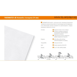 Потолочная плита Thermatex Acoustic dB VT-S-24 600x600x24