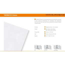 Потолочная плита THERMATEX Silence SK 600x600x43