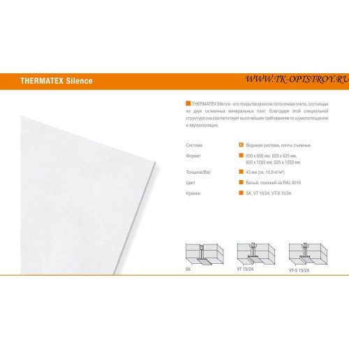 Потолочная плита THERMATEX Silence SK 600x600x43